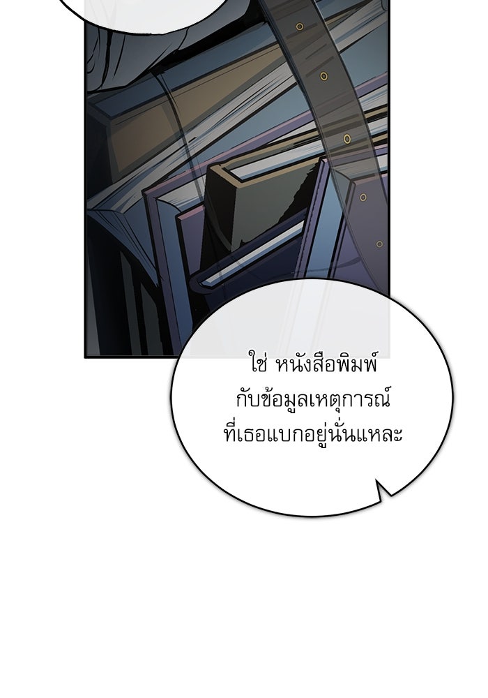 ศาสตราจารย์จำเป็นแห่งอะคาเดมี - หน้า 73