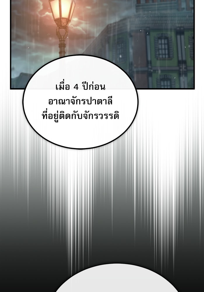 ศาสตราจารย์จำเป็นแห่งอะคาเดมี - หน้า 79