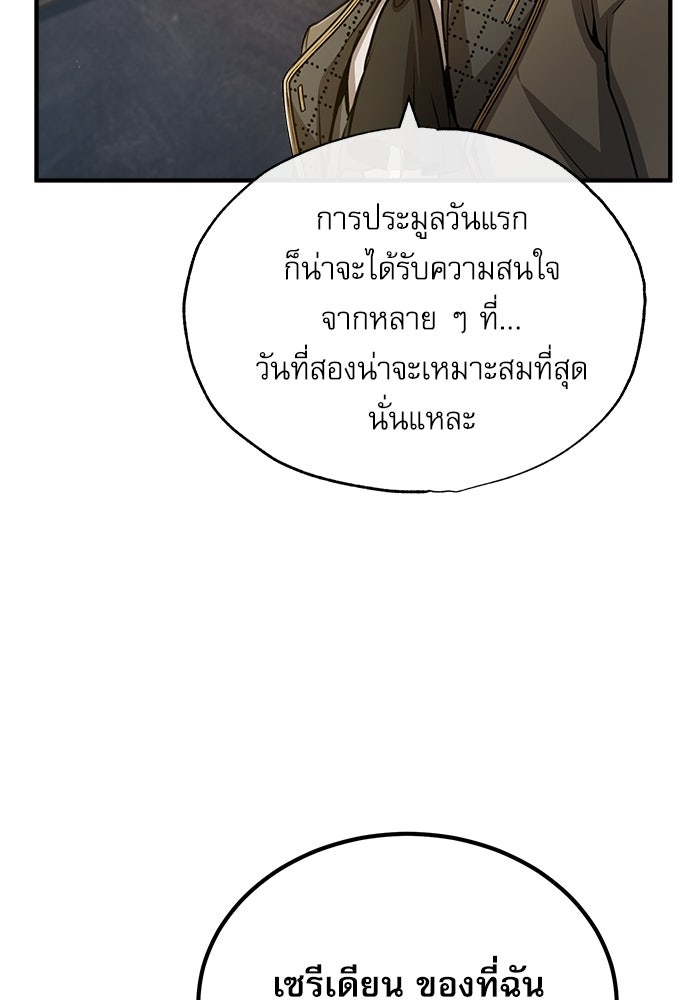 ศาสตราจารย์จำเป็นแห่งอะคาเดมี - หน้า 9