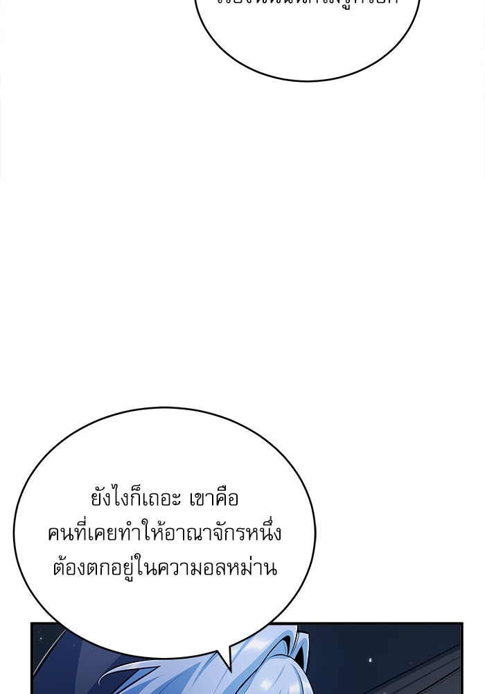 ศาสตราจารย์จำเป็นแห่งอะคาเดมี - หน้า 90