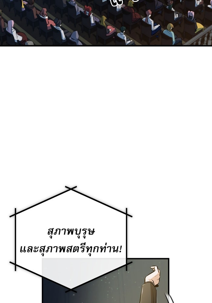 ศาสตราจารย์จำเป็นแห่งอะคาเดมี - หน้า 18