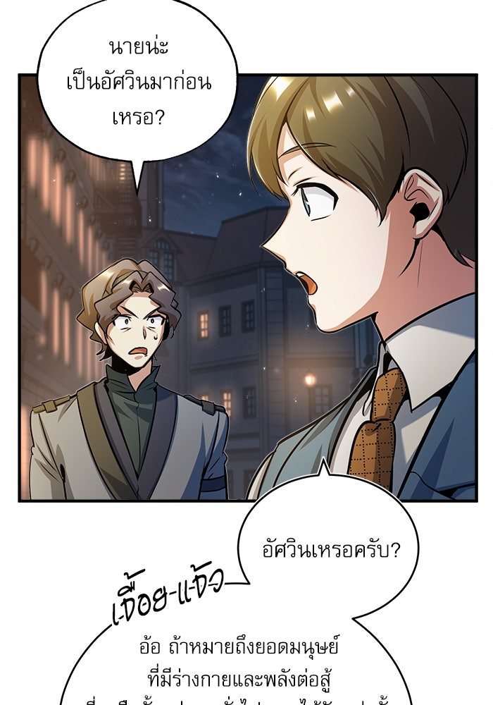 ศาสตราจารย์จำเป็นแห่งอะคาเดมี - หน้า 83