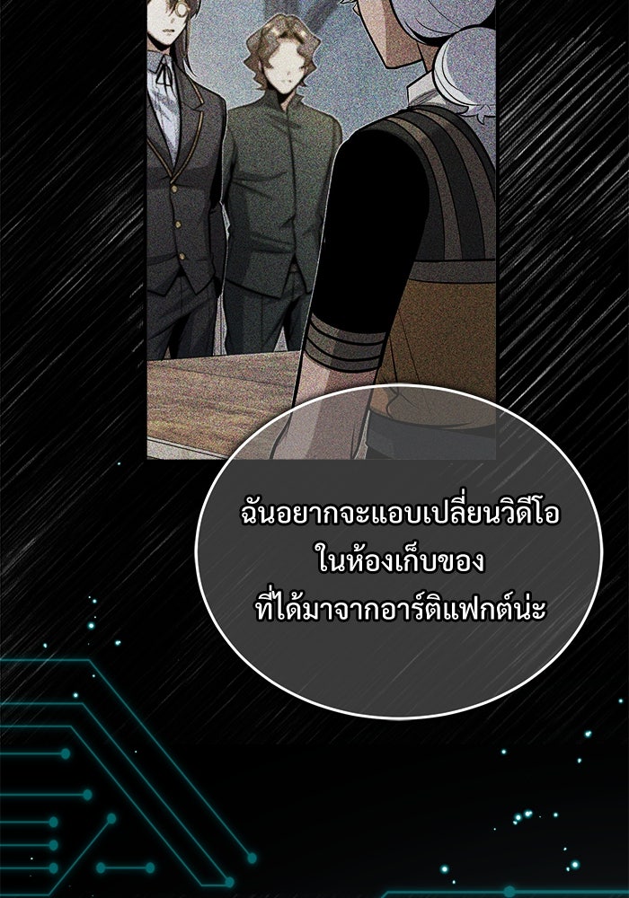 ศาสตราจารย์จำเป็นแห่งอะคาเดมี - หน้า 124
