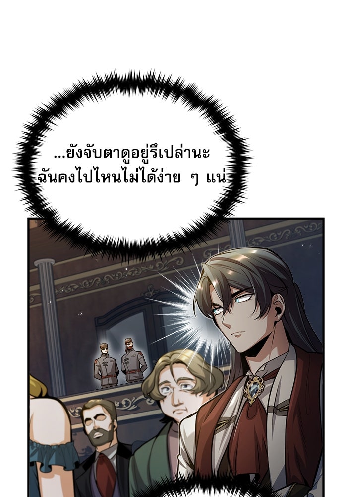 ศาสตราจารย์จำเป็นแห่งอะคาเดมี - หน้า 33