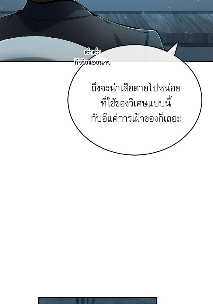 ศาสตราจารย์จำเป็นแห่งอะคาเดมี - หน้า 63