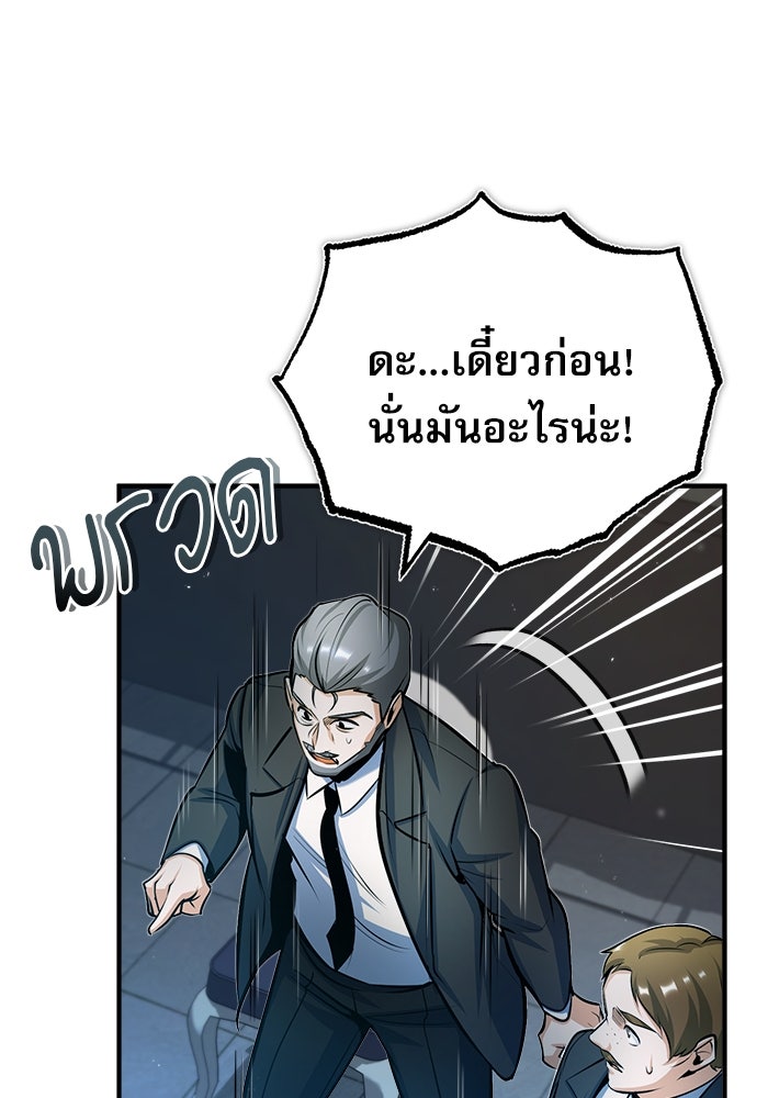 ศาสตราจารย์จำเป็นแห่งอะคาเดมี - หน้า 68