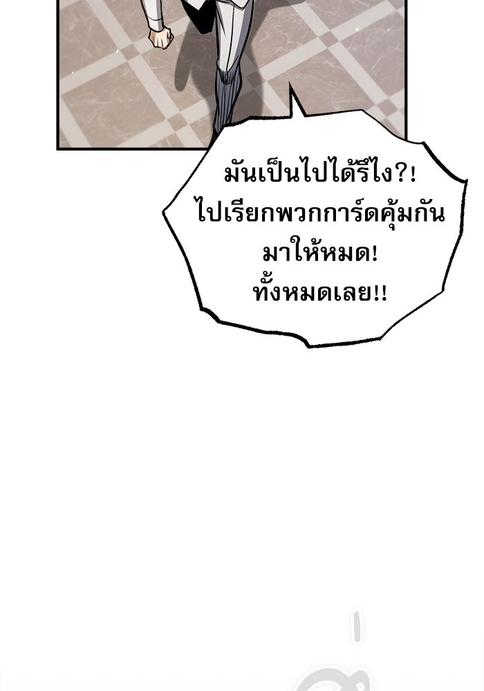 ศาสตราจารย์จำเป็นแห่งอะคาเดมี - หน้า 76