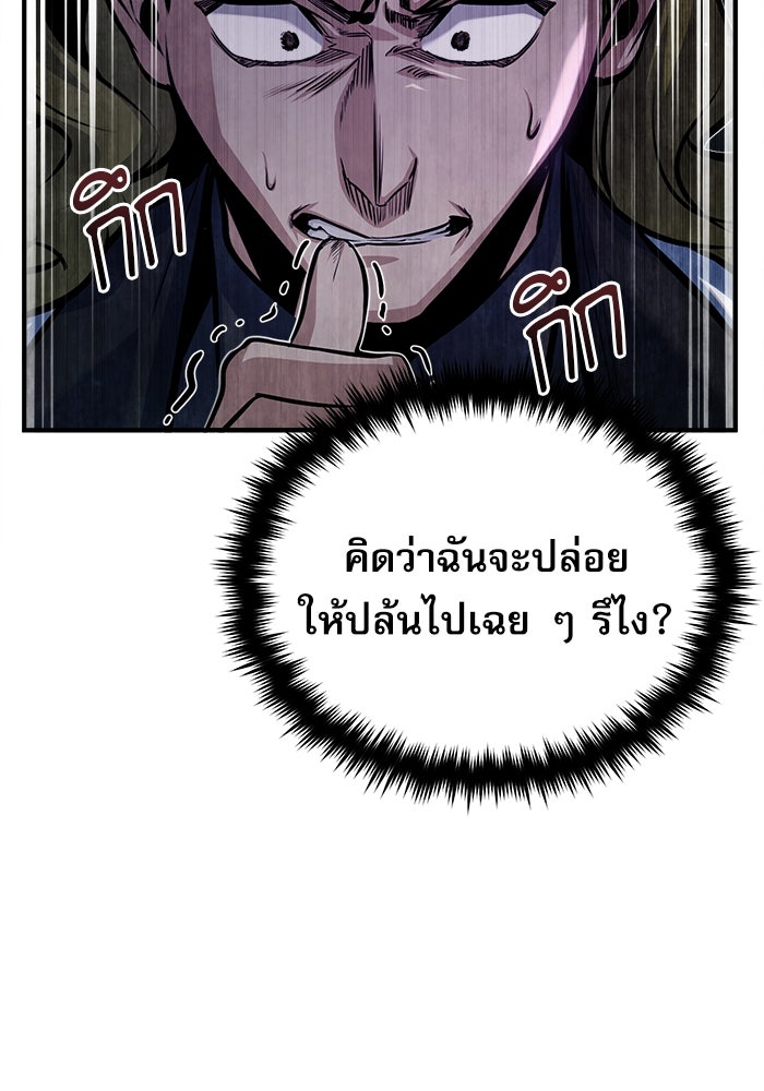 ศาสตราจารย์จำเป็นแห่งอะคาเดมี - หน้า 83