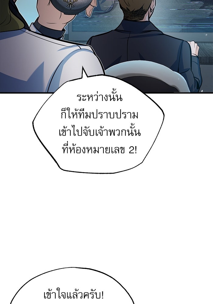 ศาสตราจารย์จำเป็นแห่งอะคาเดมี - หน้า 85