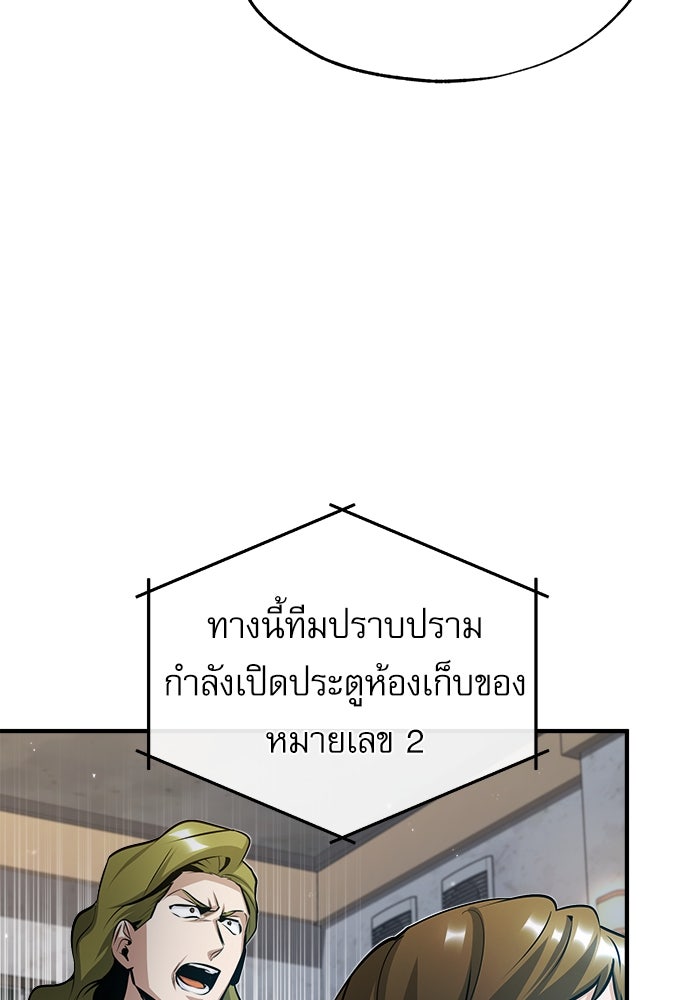 ศาสตราจารย์จำเป็นแห่งอะคาเดมี - หน้า 87