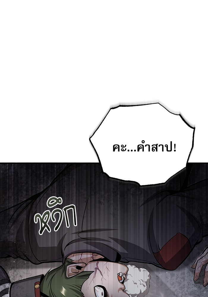 ศาสตราจารย์จำเป็นแห่งอะคาเดมี - หน้า 101