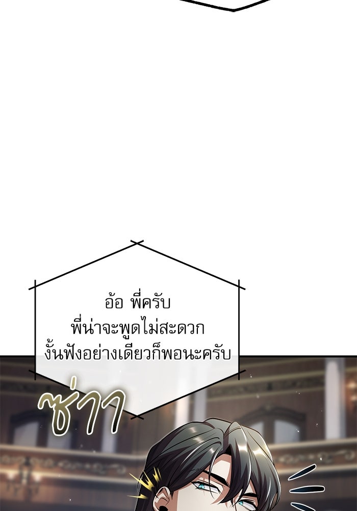 ศาสตราจารย์จำเป็นแห่งอะคาเดมี - หน้า 53