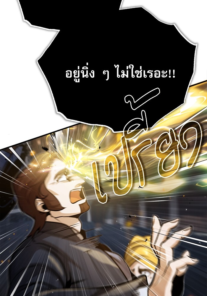 ศาสตราจารย์จำเป็นแห่งอะคาเดมี - หน้า 79