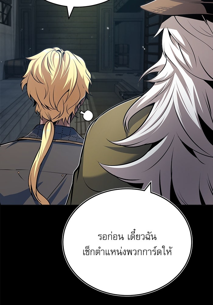 ศาสตราจารย์จำเป็นแห่งอะคาเดมี - หน้า 9