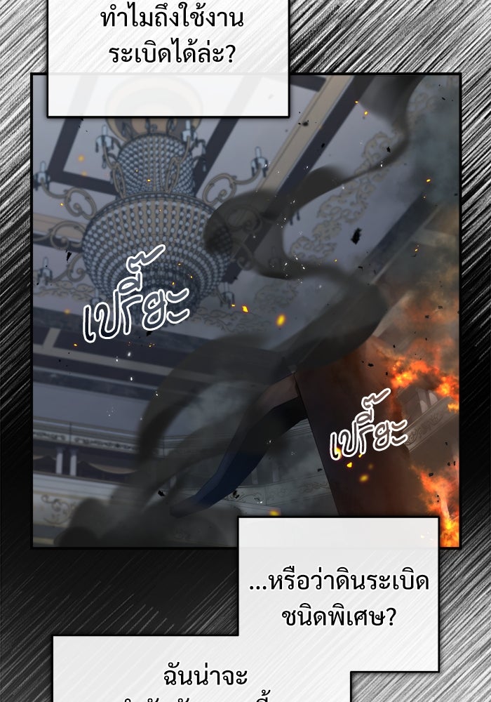 ศาสตราจารย์จำเป็นแห่งอะคาเดมี - หน้า 98