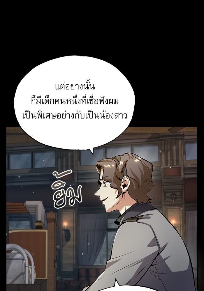 ศาสตราจารย์จำเป็นแห่งอะคาเดมี - หน้า 13
