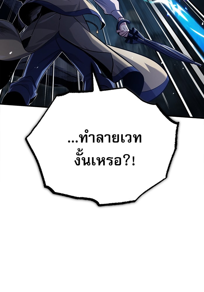 ศาสตราจารย์จำเป็นแห่งอะคาเดมี - หน้า 83