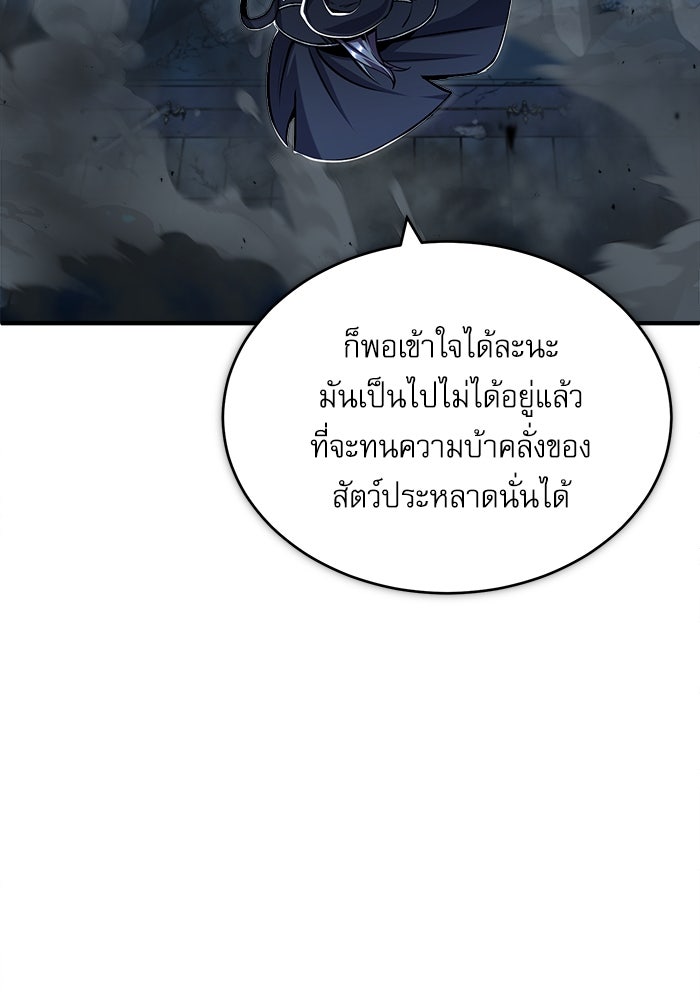 ศาสตราจารย์จำเป็นแห่งอะคาเดมี - หน้า 72