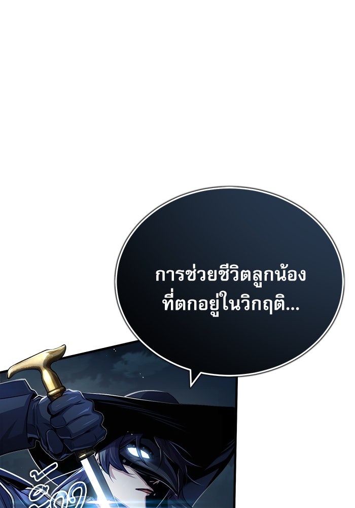 ศาสตราจารย์จำเป็นแห่งอะคาเดมี - หน้า 74
