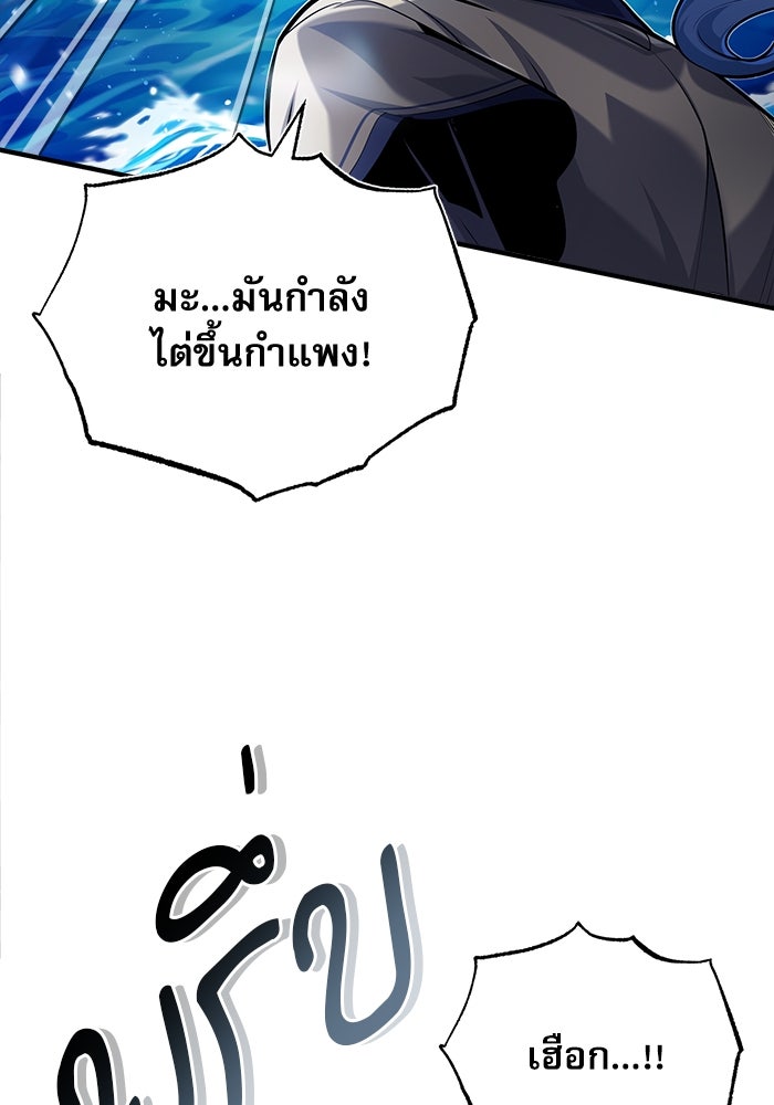 ศาสตราจารย์จำเป็นแห่งอะคาเดมี - หน้า 8