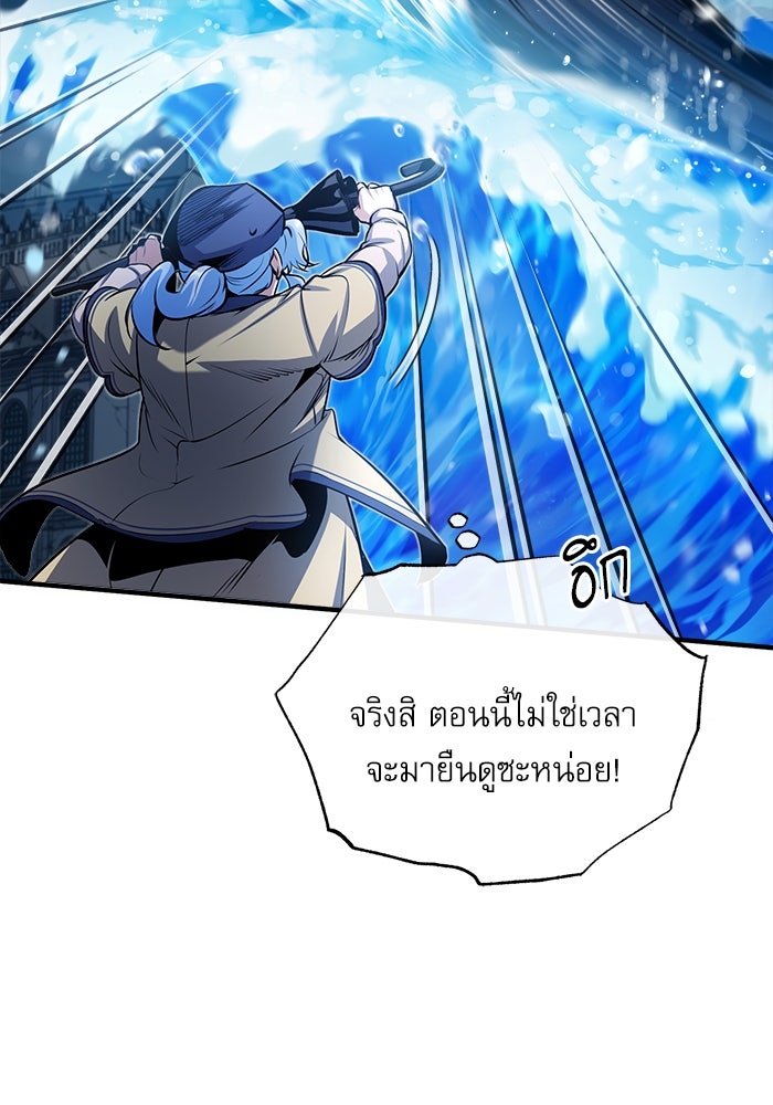 ศาสตราจารย์จำเป็นแห่งอะคาเดมี - หน้า 97