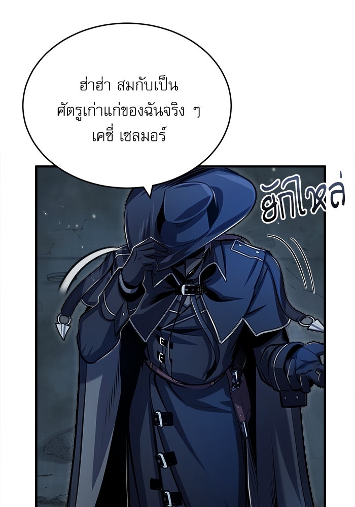 ศาสตราจารย์จำเป็นแห่งอะคาเดมี - หน้า 83