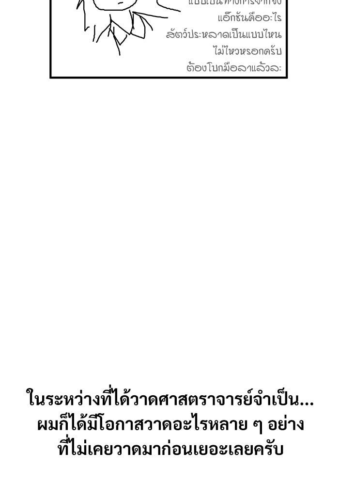 ศาสตราจารย์จำเป็นแห่งอะคาเดมี - หน้า 5