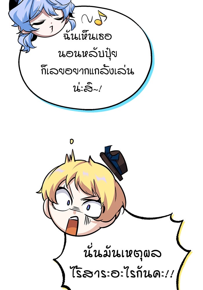 ศาสตราจารย์จำเป็นแห่งอะคาเดมี - หน้า 106