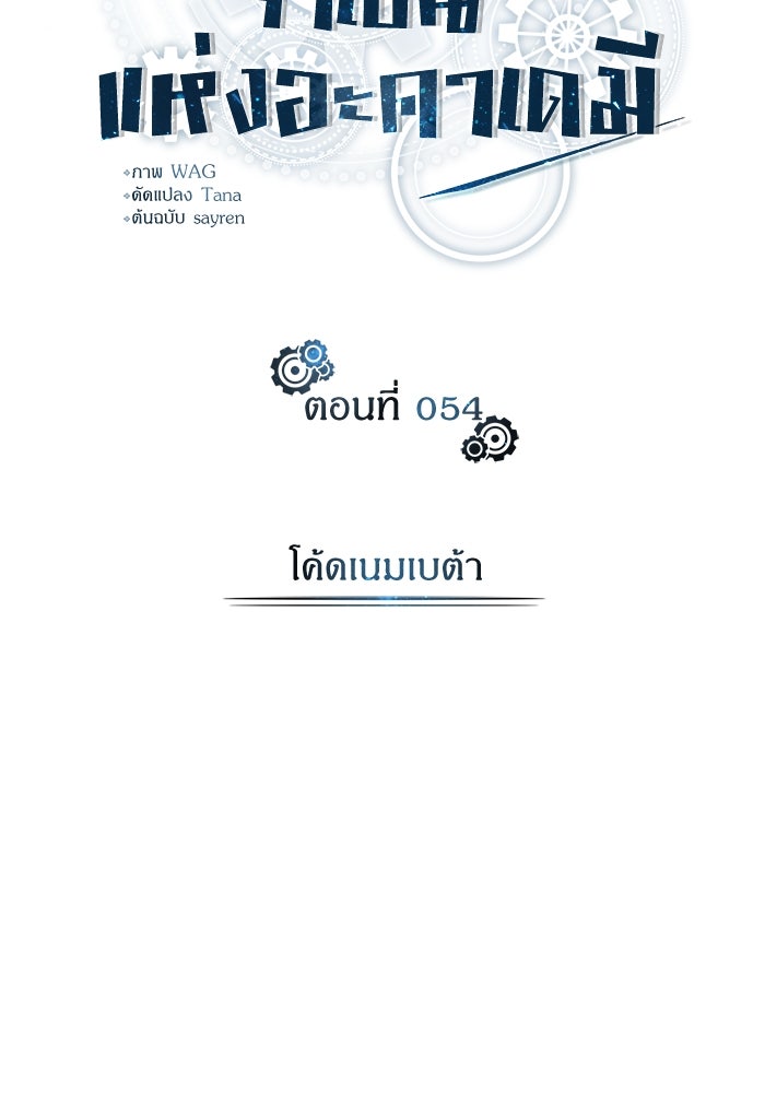 ศาสตราจารย์จำเป็นแห่งอะคาเดมี - หน้า 22