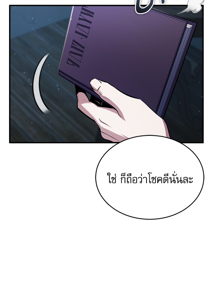 ศาสตราจารย์จำเป็นแห่งอะคาเดมี - หน้า 46