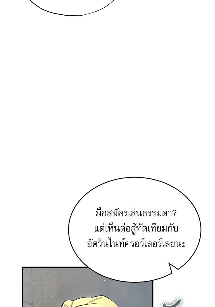 ศาสตราจารย์จำเป็นแห่งอะคาเดมี - หน้า 71