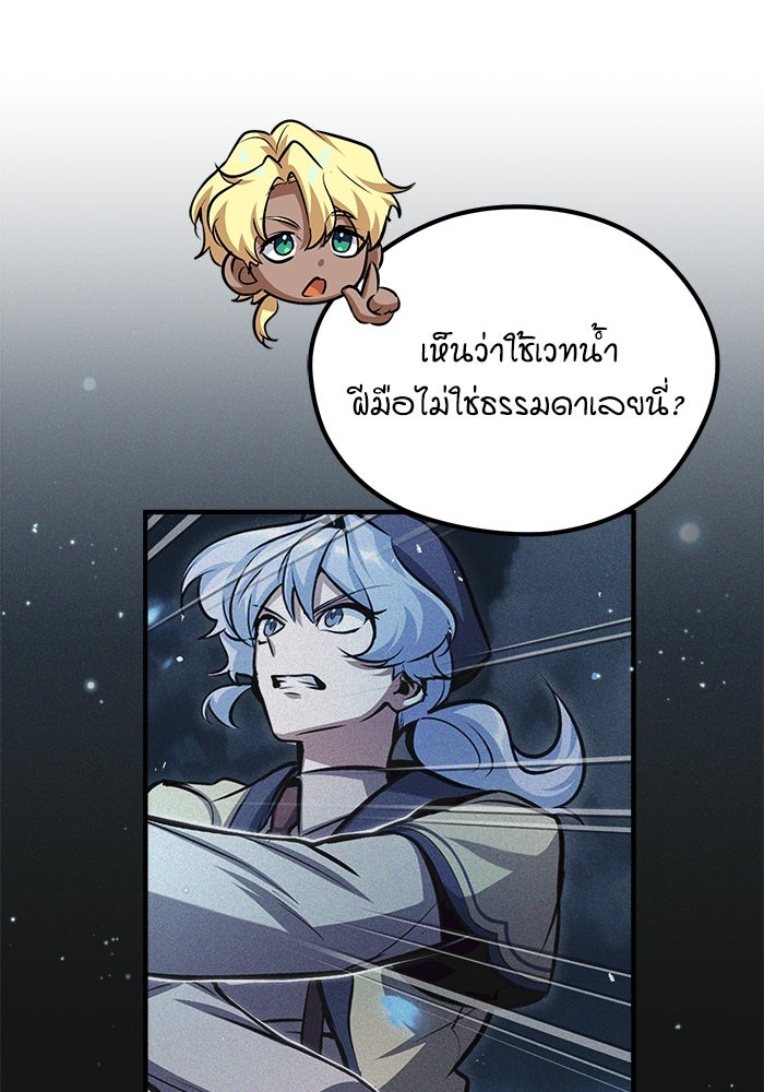ศาสตราจารย์จำเป็นแห่งอะคาเดมี - หน้า 73