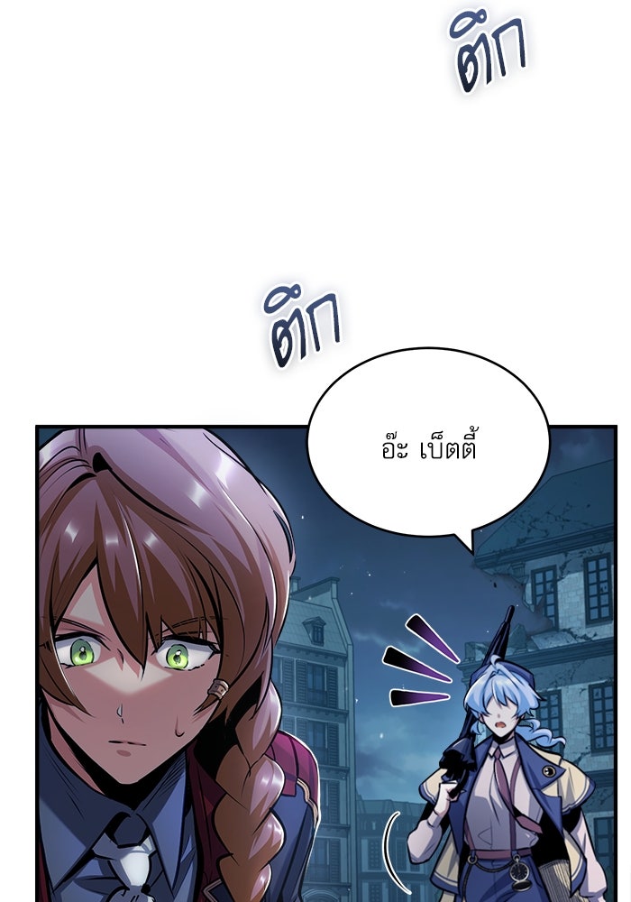 ศาสตราจารย์จำเป็นแห่งอะคาเดมี - หน้า 87