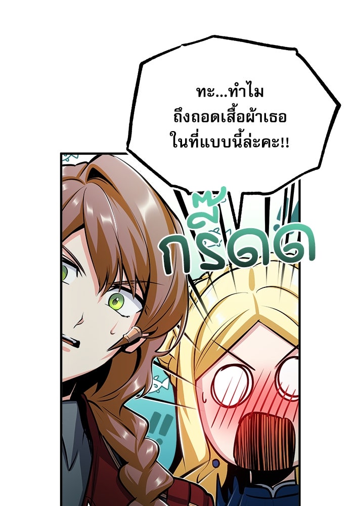 ศาสตราจารย์จำเป็นแห่งอะคาเดมี - หน้า 92