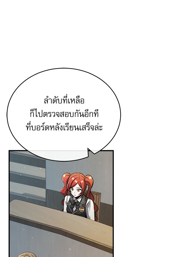 ศาสตราจารย์จำเป็นแห่งอะคาเดมี - หน้า 32