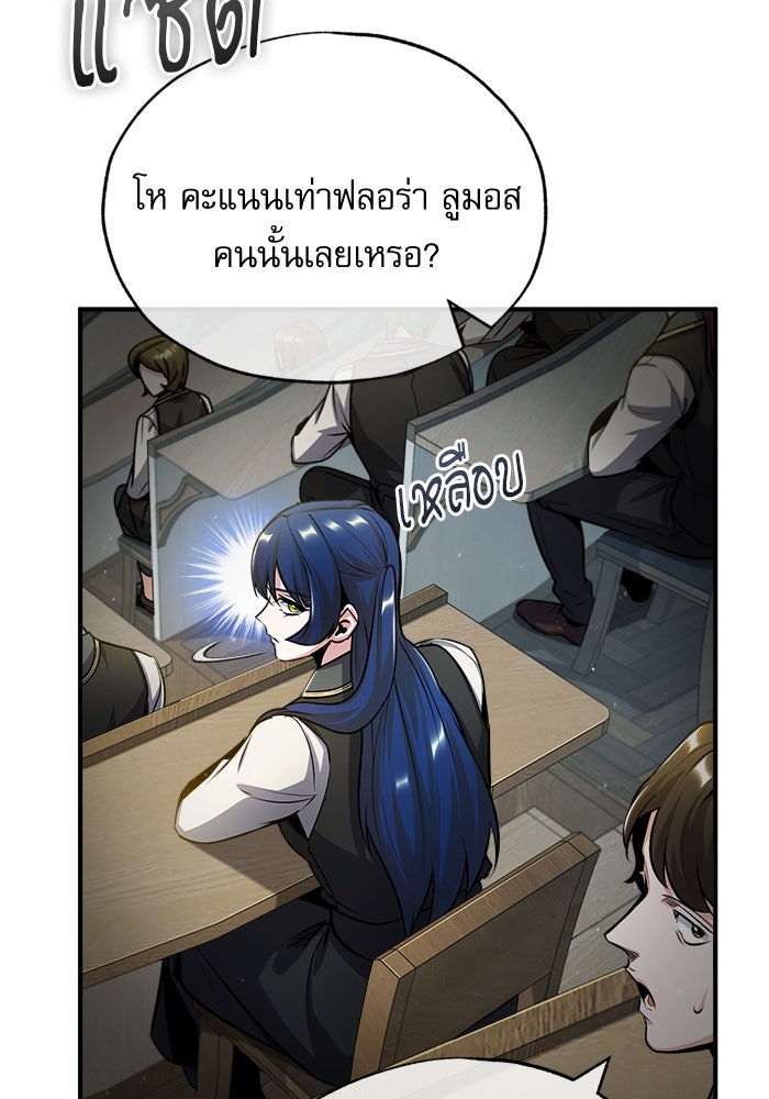 ศาสตราจารย์จำเป็นแห่งอะคาเดมี - หน้า 39