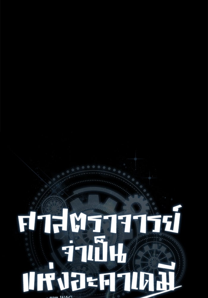 ศาสตราจารย์จำเป็นแห่งอะคาเดมี - หน้า 4