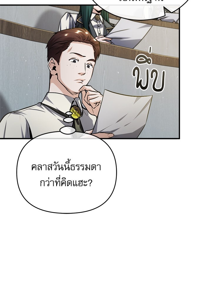 ศาสตราจารย์จำเป็นแห่งอะคาเดมี - หน้า 52