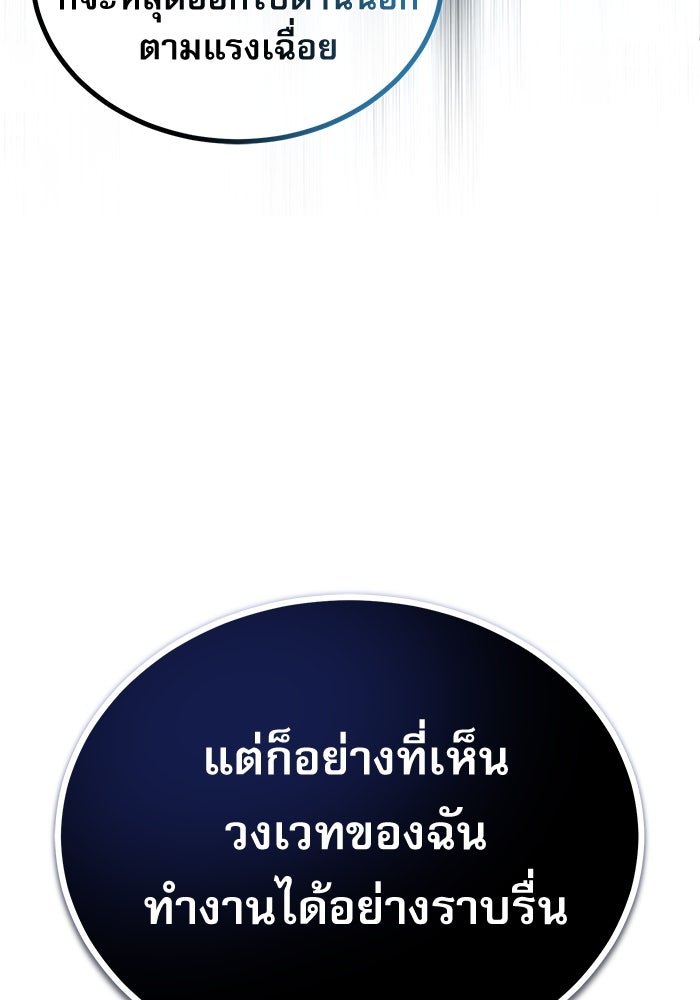 ศาสตราจารย์จำเป็นแห่งอะคาเดมี - หน้า 80