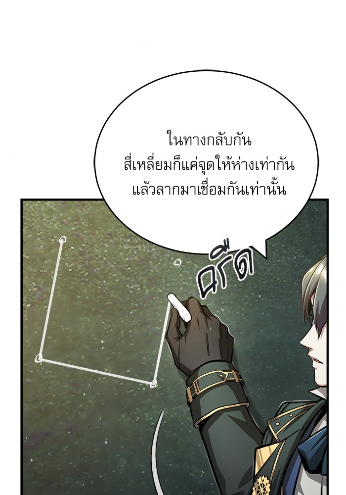 ศาสตราจารย์จำเป็นแห่งอะคาเดมี - หน้า 97