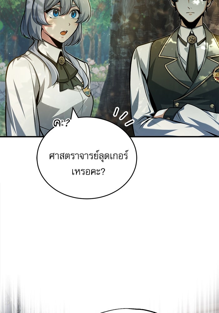 ศาสตราจารย์จำเป็นแห่งอะคาเดมี - หน้า 124