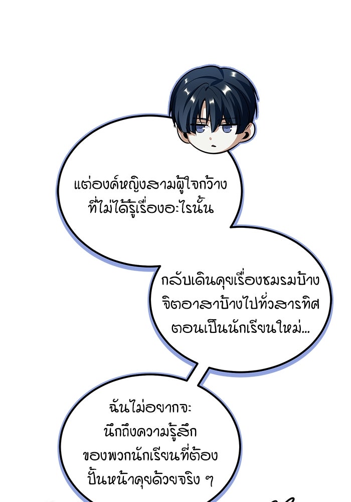 ศาสตราจารย์จำเป็นแห่งอะคาเดมี - หน้า 97
