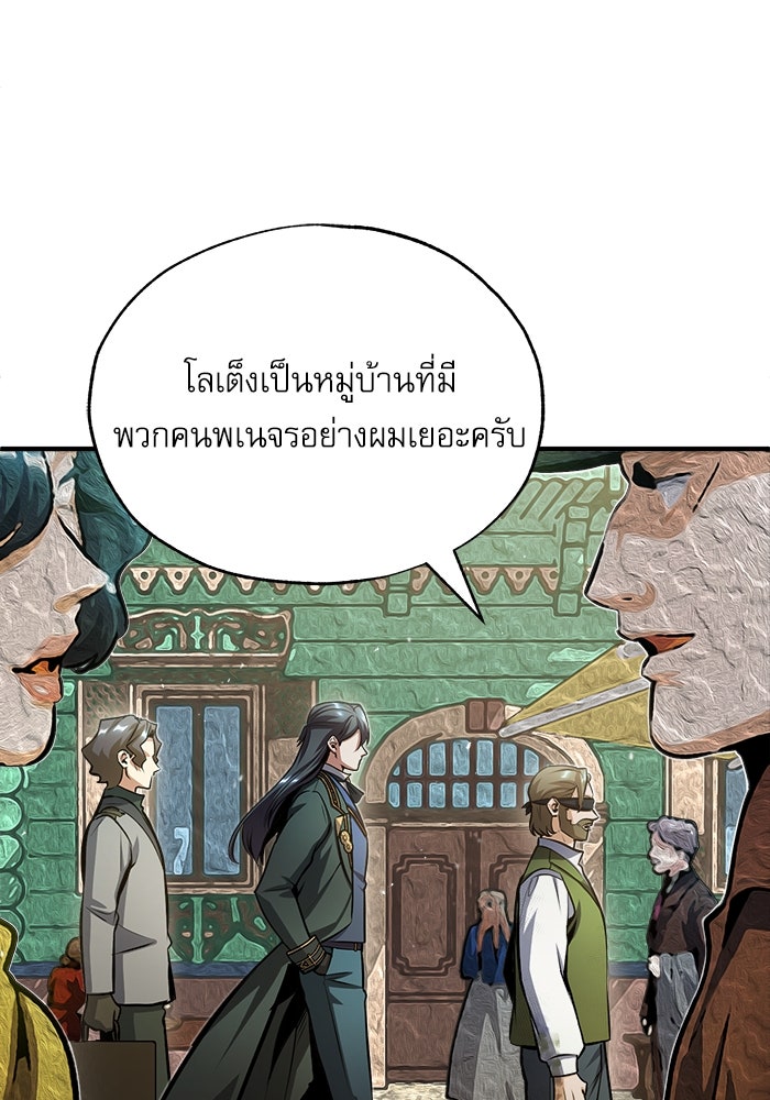 ศาสตราจารย์จำเป็นแห่งอะคาเดมี - หน้า 129