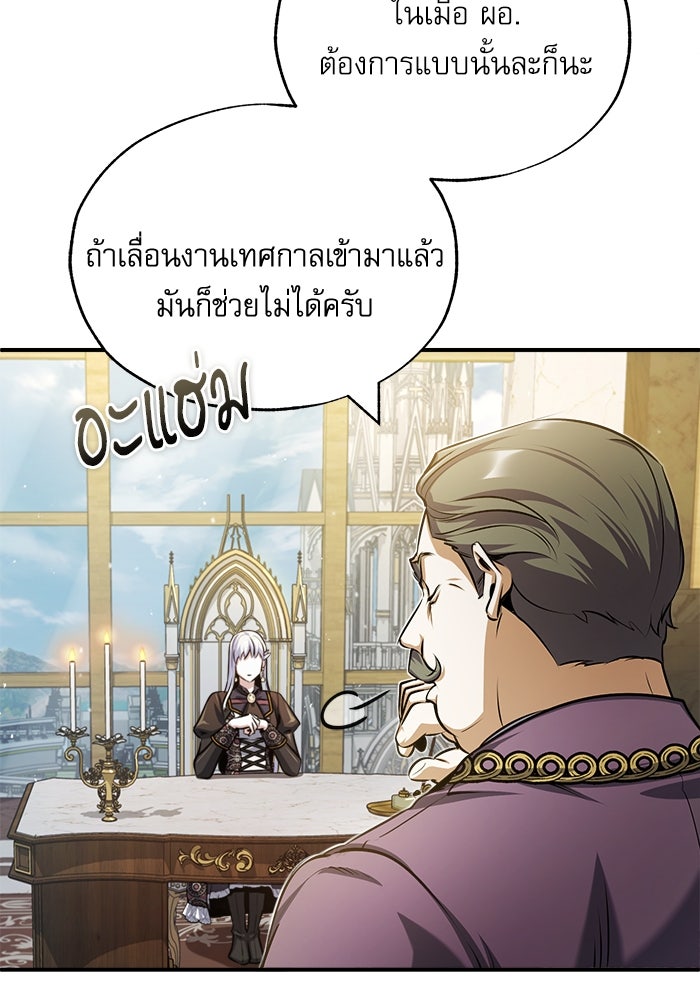 ศาสตราจารย์จำเป็นแห่งอะคาเดมี - หน้า 22