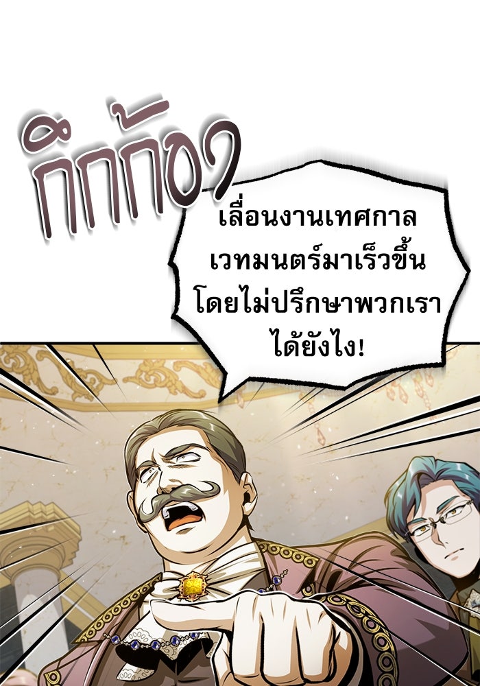 ศาสตราจารย์จำเป็นแห่งอะคาเดมี - หน้า 3