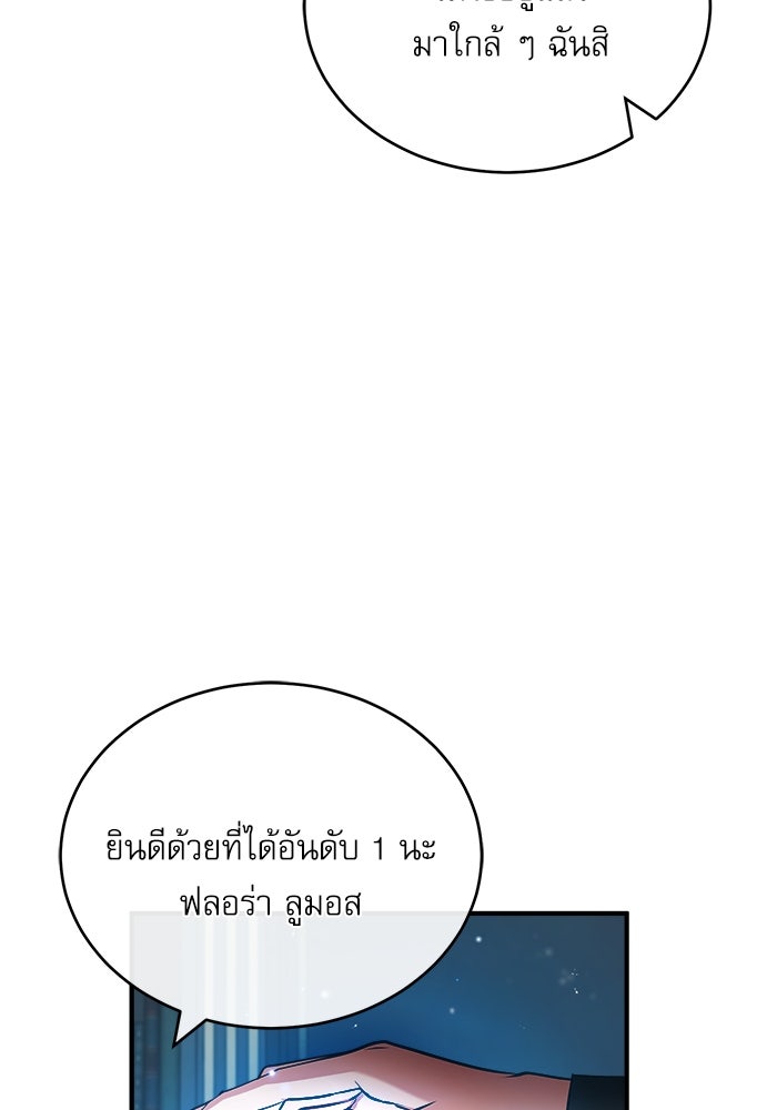 ศาสตราจารย์จำเป็นแห่งอะคาเดมี - หน้า 44