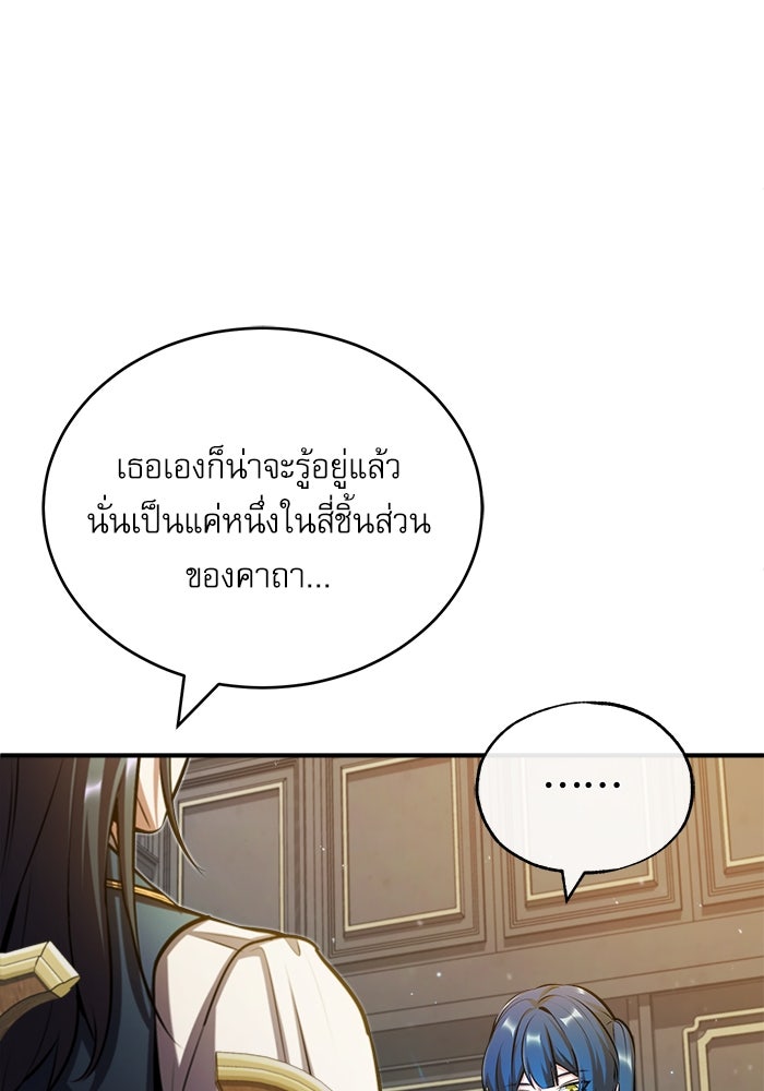 ศาสตราจารย์จำเป็นแห่งอะคาเดมี - หน้า 46