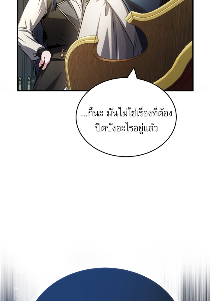 ศาสตราจารย์จำเป็นแห่งอะคาเดมี - หน้า 53