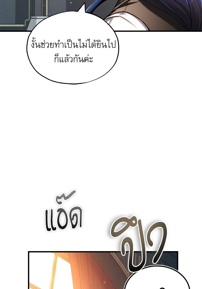ศาสตราจารย์จำเป็นแห่งอะคาเดมี - หน้า 67