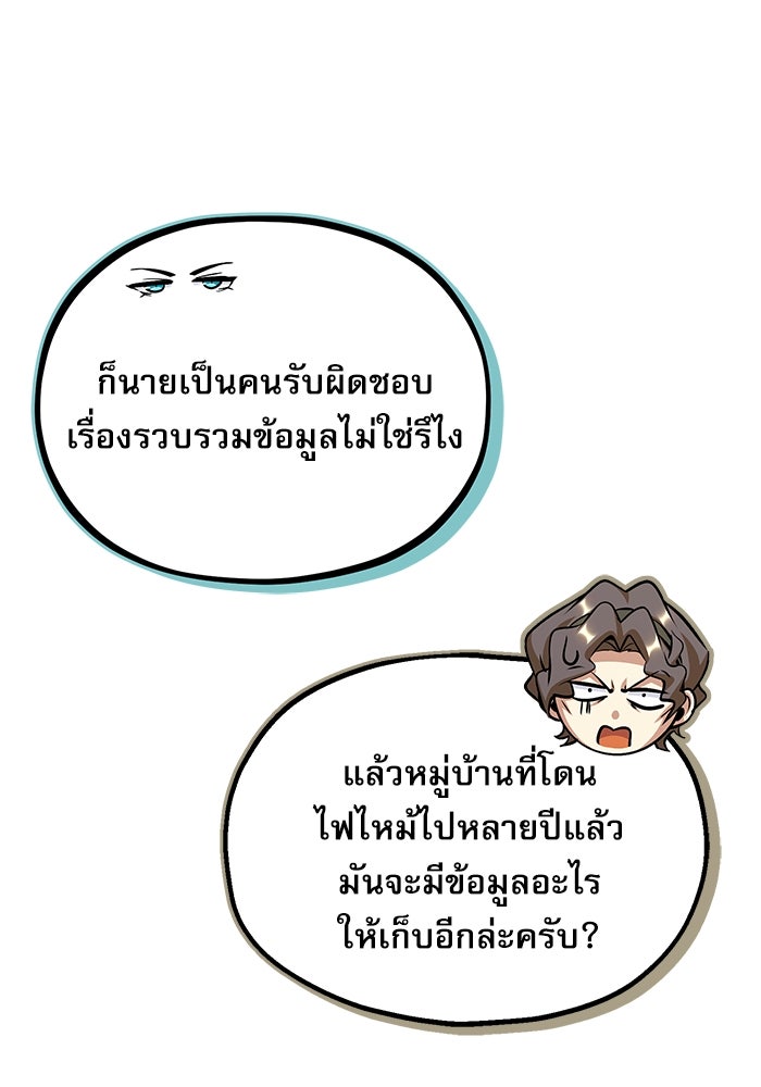 ศาสตราจารย์จำเป็นแห่งอะคาเดมี - หน้า 73